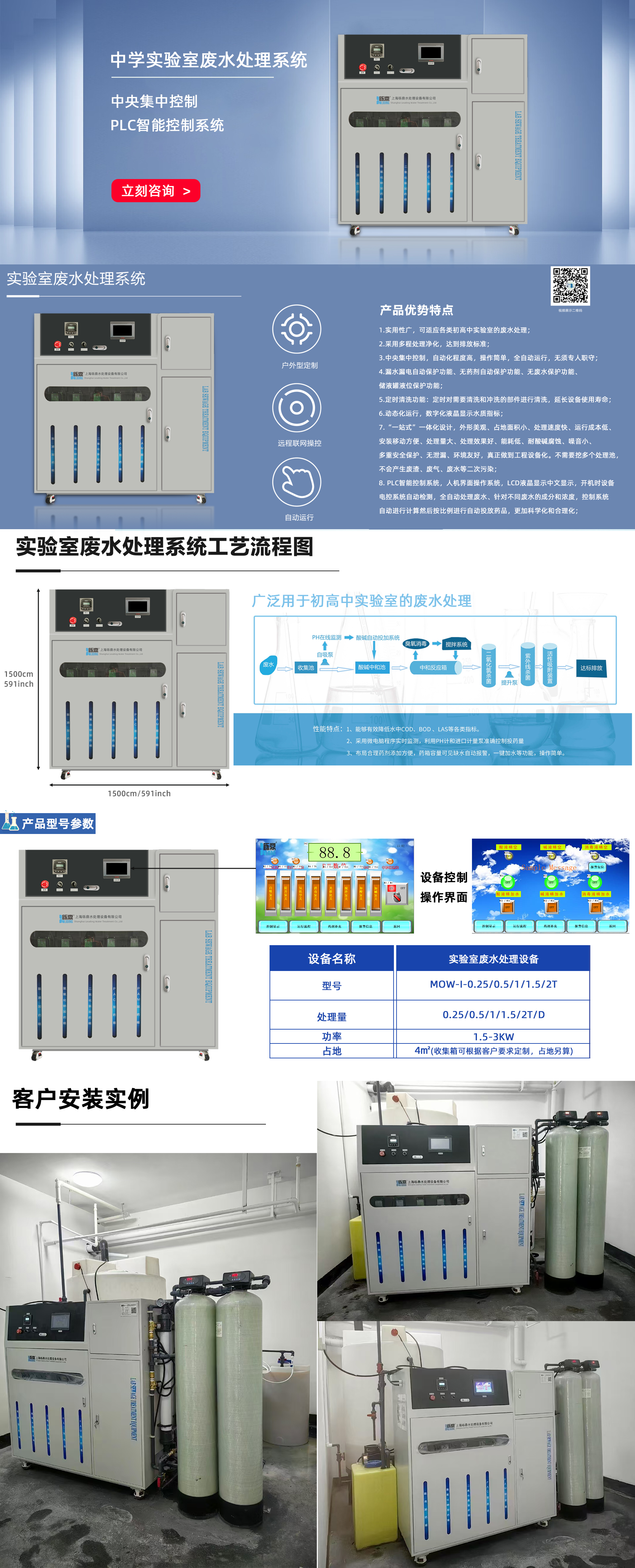 中學實驗室廢水處理系統(tǒng)